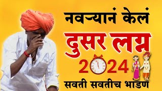 दोन बायका करणारे 😀 indurikarmaharaj इंदुरीकर महाराज कॉमेडी कीर्तन  indurikar comedy kirtan [upl. by Aynotal]