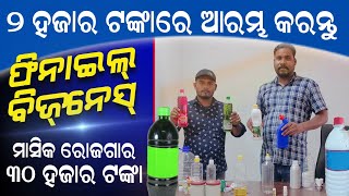 how to make phenyl  phenyl making business monthly income 20000 🤑🤑 Business Idea Odia video [upl. by Courtund287]