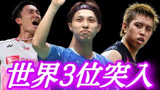 【田児賢一amp桃田賢斗の域へ】世界ランキング3位に到達した奈良岡功大 [upl. by Ahsikad]