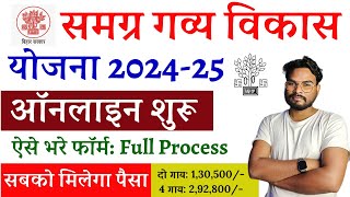 Samagra Gavya Vikas Yojana 2024 Apply Online गाय पालन ऑनलाइन शुरू ऐसे करे अप्लाई मिलेगा सबको पैसा [upl. by Seidel407]