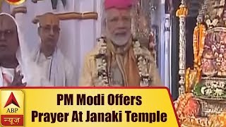 PM Modi In Nepal Offers Prayer At Janaki Temple Before Inaugurating JanakpurAyodhya Bus Service [upl. by Philan]