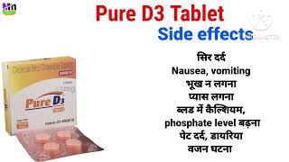 Cholecalciferol chewable tablets 60000 iu uses in hindi  pure d3 tablet uses in hindi pured3tablet [upl. by Hephzipah]