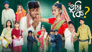 তুমি কে  Tumi Ke l Notun Bangla Natok l Sofik amp Sraboni l Palli Gram TV Latest Video [upl. by Victoir850]