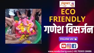 Nandurbar  Eco Friendly Ganesh Visarjan  Taloda  Eco Friendly Ganpati [upl. by Arua]