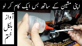 سلائی مشین کی سروس گھر میں کرنے کا طریقہ  how to repair sewing machine at home  Zahra Fashions [upl. by Ttenna239]