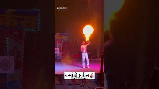 Circus 🎪 shorts shortsvideo trending shortsyoutube shortsfeed khargone khargonemela [upl. by Enogitna]