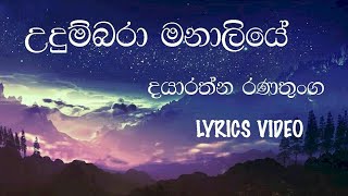 Udumbara Manaliye  Dayarathna Ranathunga  Lyrics Video [upl. by Eidas]