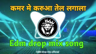 कमर मे करुआ तेल लगाना  kamar Me Karua Tel lagana dj song  Edm drop Mix  bhojpuri dj song [upl. by Kumler]