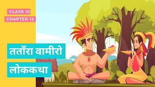 Tantara Vamiro Katha Class 10 Hindi animated explanation and summary [upl. by Viviane821]