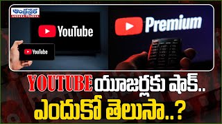 YouTube యూజర్లకు షాక్‌ Youtube Premium Increase Price 2024  Andhraprabha TV [upl. by Legra]