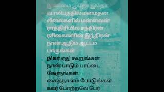 SPB  Illamai Itho Itho  இளமை இதோ இதோ Tamil Lyrics [upl. by Einafats769]