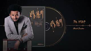 Dawit Tsige New Album Yene Zema Non Stop [upl. by Alis]