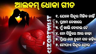 Odia Album Superhits।💔।All Time superhit sad album song।💔।audiojukebox albumsong cizortwist 💔💔💔💔 [upl. by Favien]