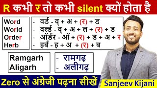 English पढ़ना सीखे zero से  R का उच्चारण  R Silent Rule  English Reading Practice  Learn Spelling [upl. by Raffo134]