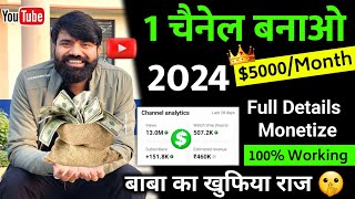 Youtube Channel Kaise Banaye  YouTube Se Paise Kaise Kamaye  Youtube Par Channel kaise Banaye [upl. by Kornher722]