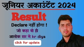 क्यों jra ka result थोड़ा रोका जायेगा  jra result update today by Alok raaj sir  jra result 2024 [upl. by Arihaj]