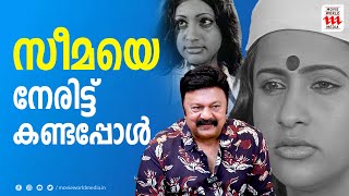 സിനിമയിൽ കണ്ട സീമയെ നേരിട്ട് കണ്ടപ്പോൾ  Lalu Alex Imbam Movie [upl. by Arreip949]