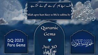 Allah apny kam kisey se bhi le sakhta hy Quranic Gems  Juz 30 DQ23  Nurulquran [upl. by Sholem885]