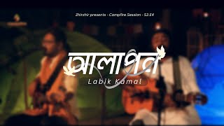 আলাপন  Alapon  Labik Kamal Gaurob  Campfire Session S3 E4 [upl. by Enalda]