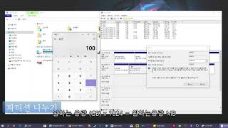 윈도우10 강좌 디스크 파티션 나누기 파티션 합치기 [upl. by Nathanael]