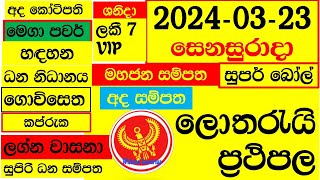 Lottery Results today DLB show NLB live ලොතරැයි දිනුම් අංක අද 20240323 Result Lanka lotharai dinu [upl. by Danette]