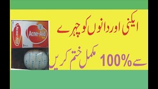 Best Acne Aid Soap Is Used For Acne Best Treatment Acne amp Pimples Best Solution By amir healthcare [upl. by Vallonia271]