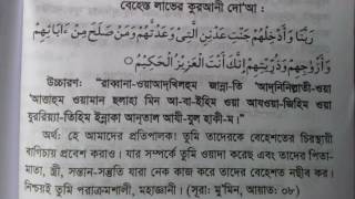 Rabbana Dua Bangla  Bangla Dua  dua durood sharif bangla [upl. by Redliw]