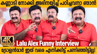 കണ്ണാടി നോക്കിയാ ഞാൻ അഭിനയിച്ച് പഠിച്ചത് Lalu Alex Funny Interview Imbam Movie  lalualex [upl. by Brynn]