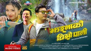 Jharana Ko Chiso Pani Remake by Raju Lama Ft Puspa Khadka amp Lalana Chimariya New Song 20232079 [upl. by Anan181]