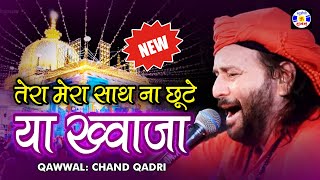 Tera Mera Sath Na Chhute Khwaja  qawwali  Chand Afzal Qadari  Urs Ali Akbarshadada  Jodiya [upl. by Elleraj]