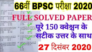 66th BPSC Answer Key 2020  BPSC 66th Answer key  66th BPSC Question Paper 2020 [upl. by Idnas37]