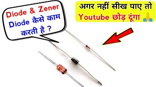 Diode amp Zener Diode के बारे में 90  लोग ये बात नहीं जानते  Diode working  Zener diode working [upl. by Reinold]