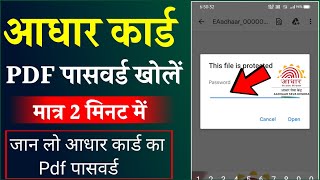 Aadhar card download password  how to know ur Aadhar card password  adhar card password 2023 [upl. by Analra54]