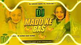 Mado Ke Bas djsong  Hard Bass Edm Mix  TuntunYadav amp ShilpiRaj  Dj Akash Babu ✓✓ [upl. by Pfaff]