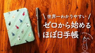 【ほぼ日手帳2024】初心者でもカンタンに始められる安心の3step｜オリジナル、カズン、Weeks手帳の選び方、使い方、書き方 [upl. by Maryjane]