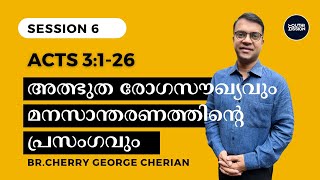 Acts 31  26  SESSION 6  A healing Miracle and a message of repentance  Cherry George Cherian [upl. by Einned297]