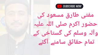 Mufti Tariq Masood says wrong words about Hazart Muhammad and Quran [upl. by Ttegirb94]