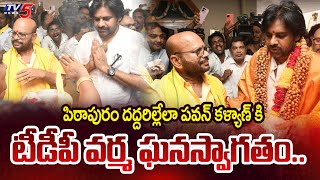 రా అన్న  TDP Varma GRAND WELCOME To Pithapuram Janasena MLA Candidate Pawan Kalyan  TV5 News [upl. by Seroka]