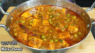 मटर पनीर  Dhaba Style Matar Paneer Recipe  Matar Paneer Masala  How To Make Matar paneer At Home [upl. by Teirtza]