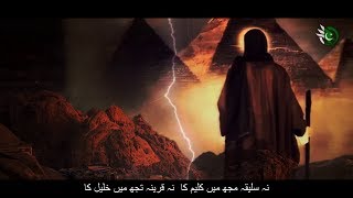 Na Saleeqa Mujh Mein Kaleem Ka Allama Iqbal [upl. by Anertak925]