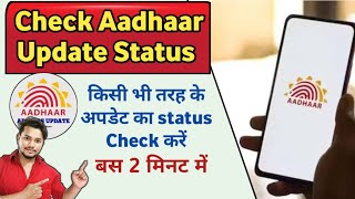 aadhar card status kaise check kare  How to check aadhar card status  check aadhar card status [upl. by Thorstein]