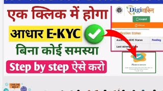 Smartphonesteblet ka ekyc haise Karen digishakti portal ekyc kaise digishakti kyc failed problem [upl. by Llennhoj404]