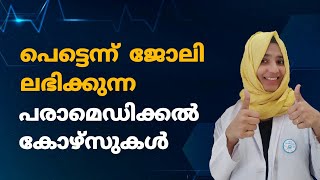 The Best Paramedical Courses after plustwo✌🏻 malayalam [upl. by Dyanne]