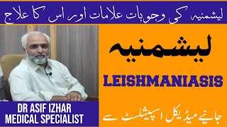 Visceral Leishmaniasis In Urdu  Leishmania Donovani Disease  Leishmania In HindiUrdu Treatment [upl. by Schluter162]