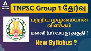 TNPSC Group 1  Complete Detail  Syllabus  How to Prepare For TNPSC Group 1 2022 [upl. by Yruy]