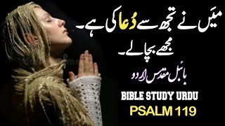 Zaboor 119  the book of psalms 119  masih song collection  urdu translation [upl. by Mikihisa965]