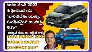 TATA PUNCH 2023 INDIAS SAFEST COMPACT SUVA BUDGET FAMILY CAR PRICE STARTING AT ₹ 599000 [upl. by Ellehcyt]