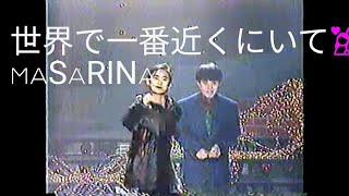 MASARINAの『世界で一番近くにいて』もとチェッカーズの鶴久政治さんと歌ってみた🎤🎤（コメント固定も観てね） [upl. by Hcelemile423]