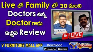 family లో 30 మంది doctors ఉన్న doctorsగారు ఇచ్చిన Review  Customer Review About V furniture mall [upl. by Daffi630]