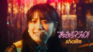 【shallm】まっさかさマジック！ Music Video  TVアニメ『姫様“拷問”の時間です』オープニングテーマ [upl. by Attiuqihc]